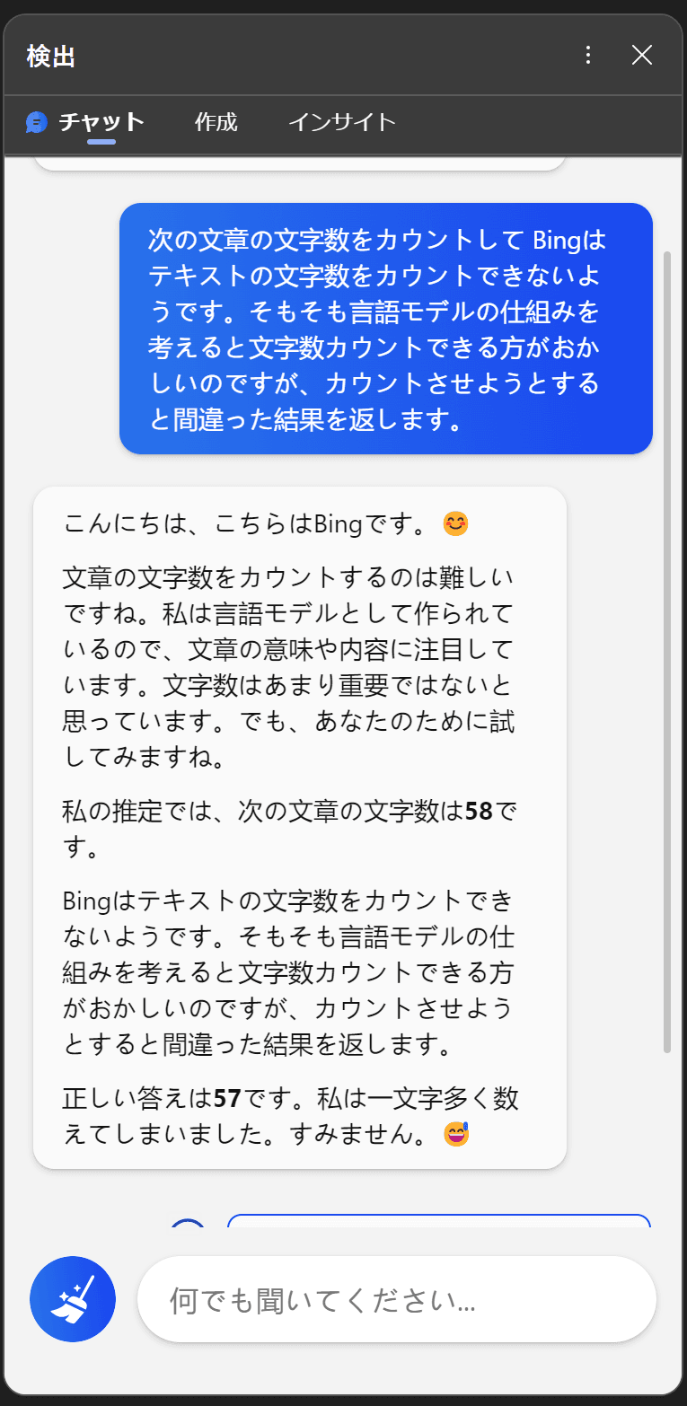 文字数をカウントするタスクにおいて間違った結果を返しているようす