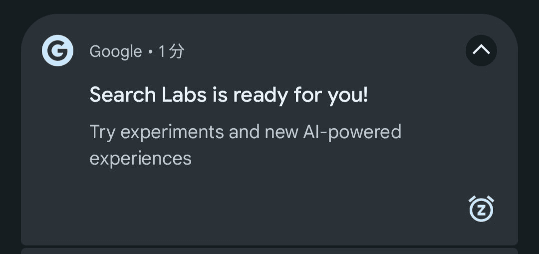 Search Labsが使えるようになったことを知らせる通知