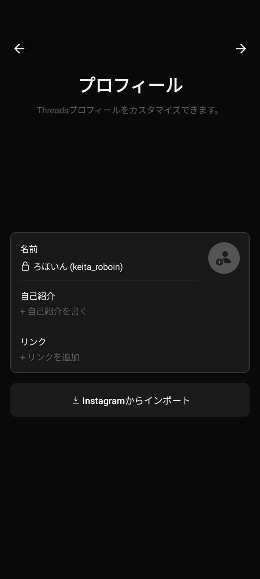 プロフィールの設定画面