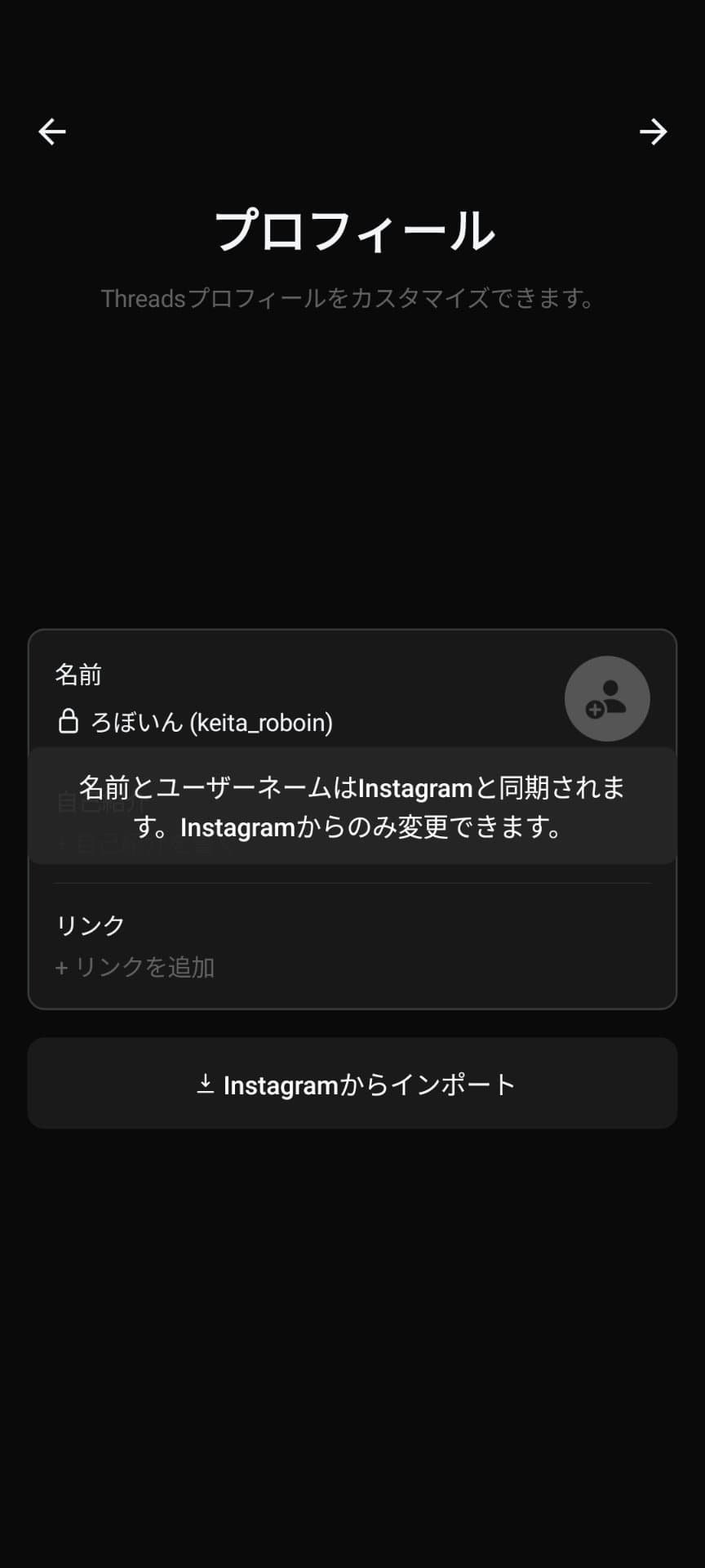 プロフィールの設定画面