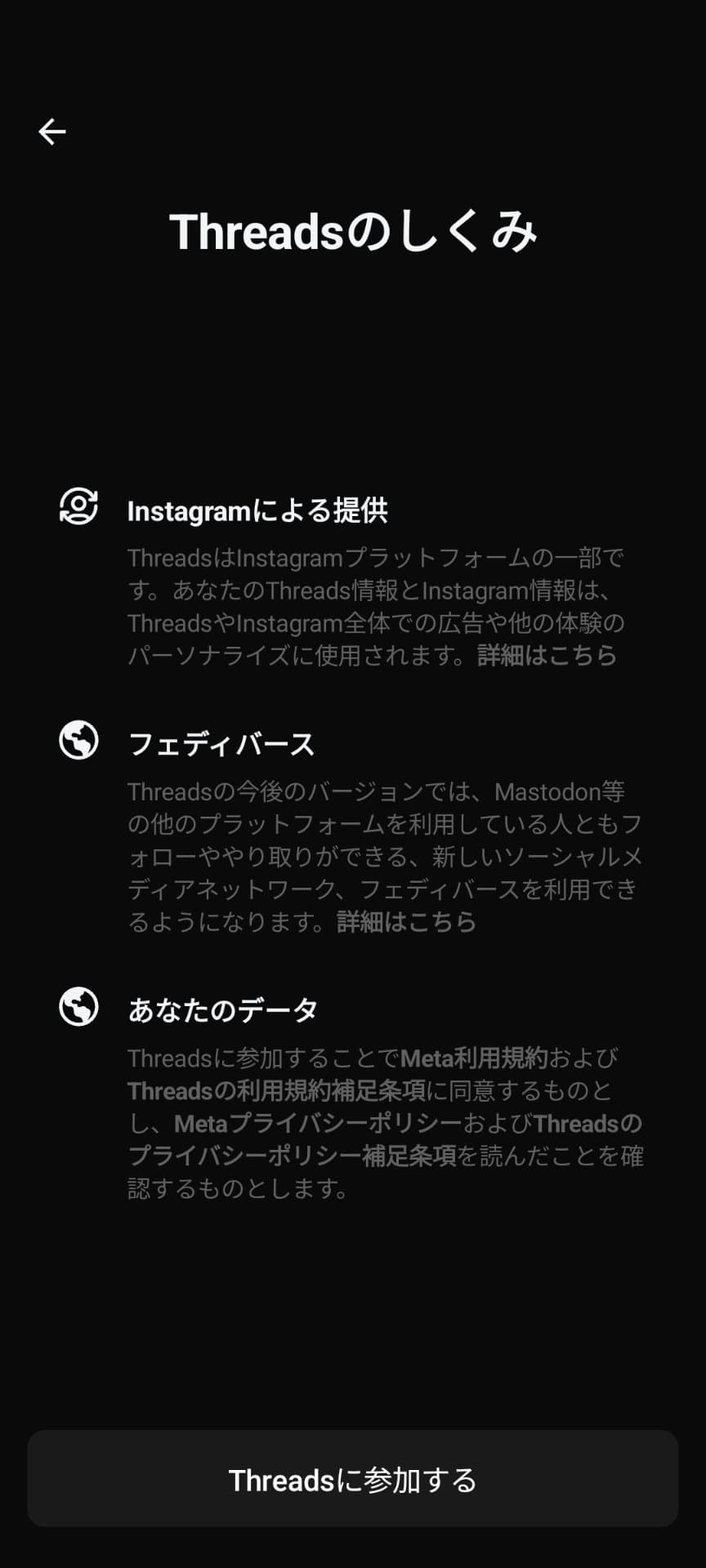 Threadsについての説明
