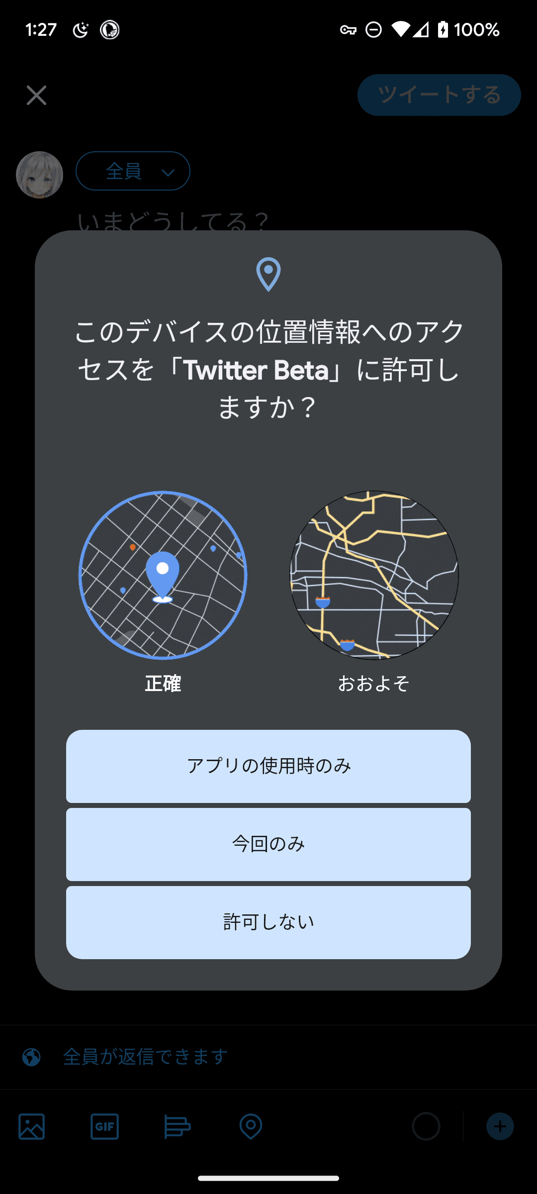 Android 13のダイアログ