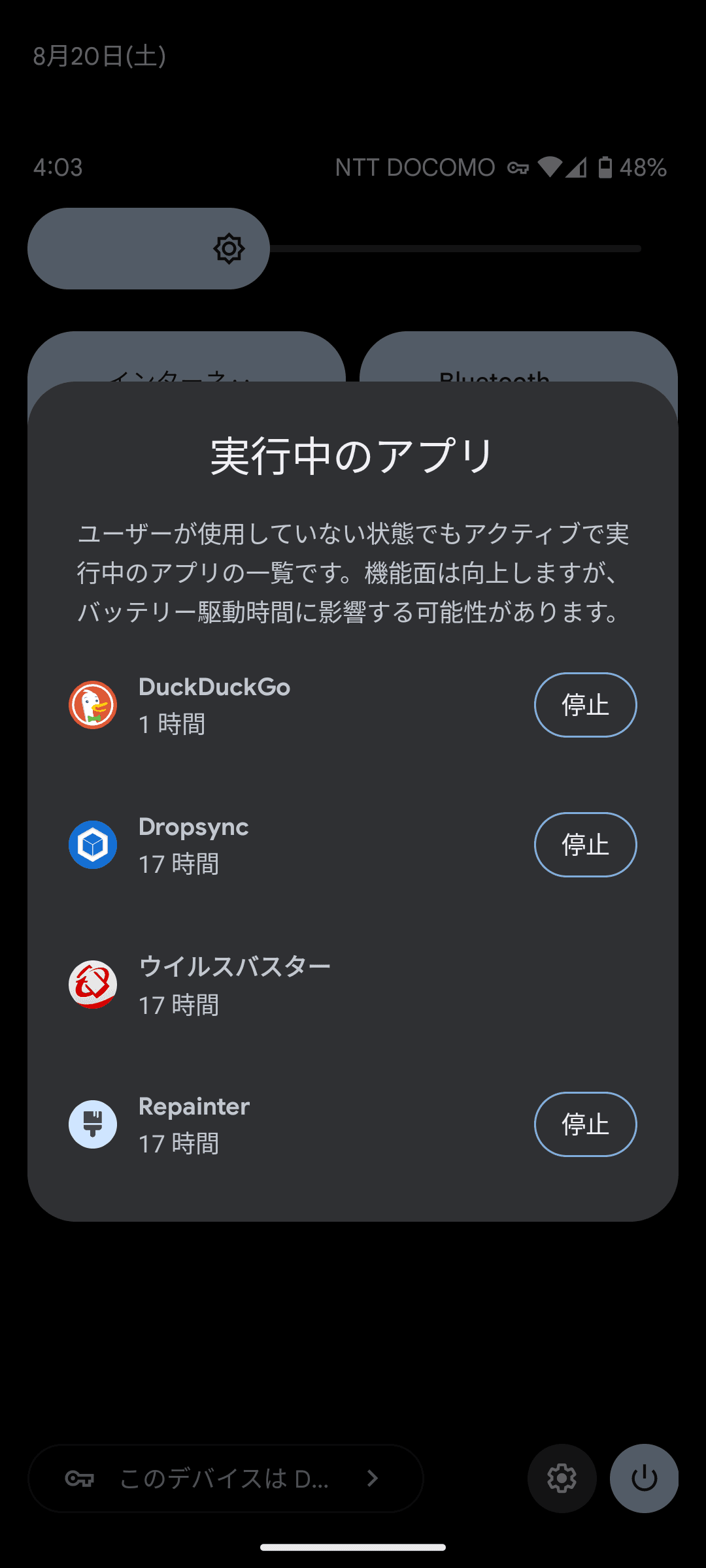 実行中のアプリが表示された画面