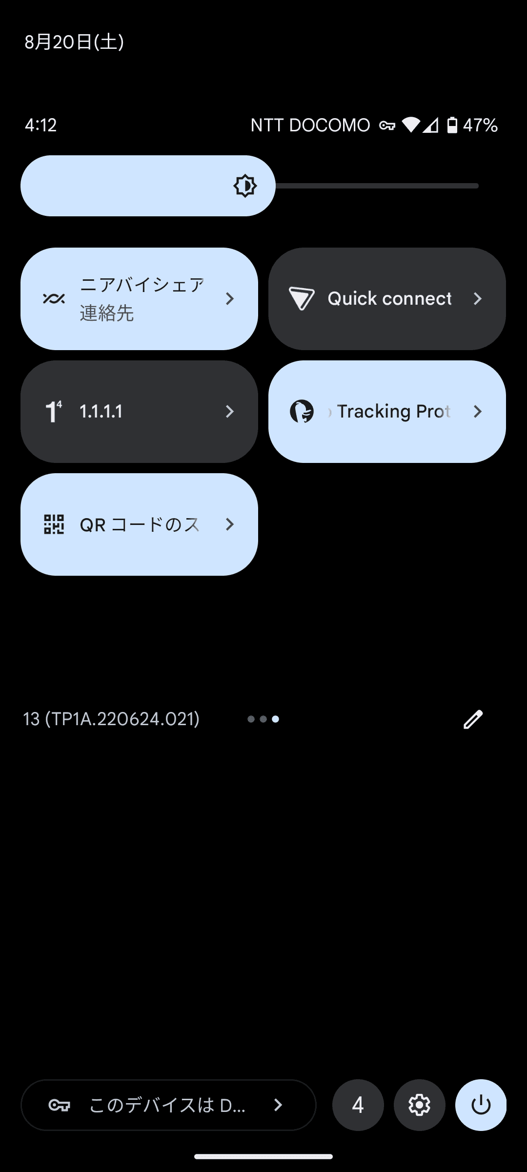 通知ドロワーのスクリーンショット