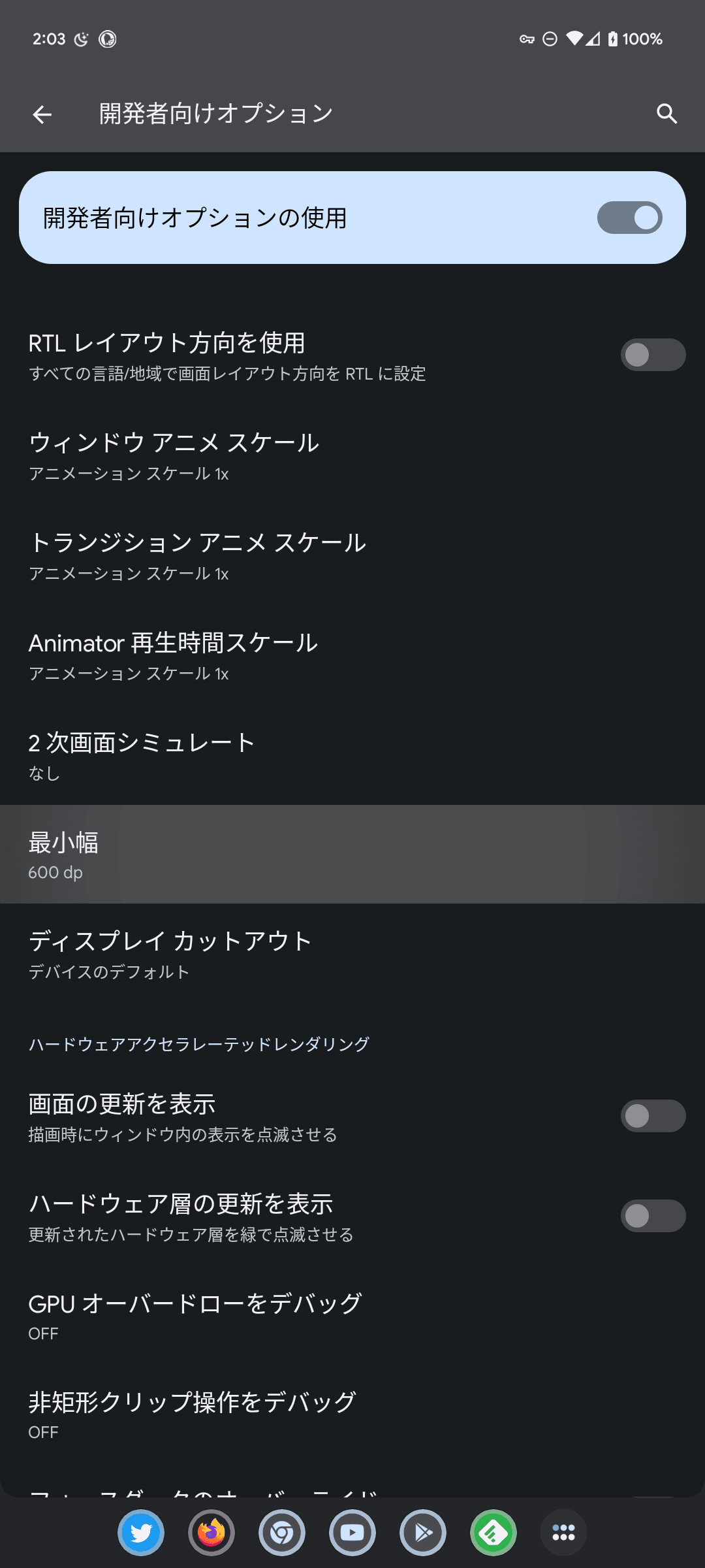 タスクバーのスクリーンショット