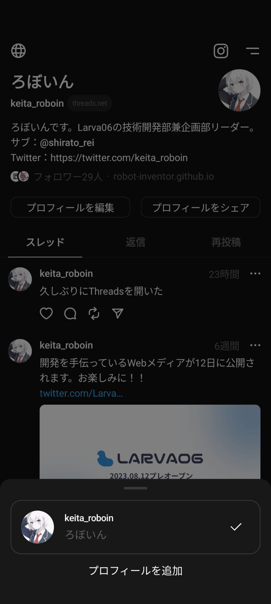 プロフィールの追加ボタンが表示されているようす