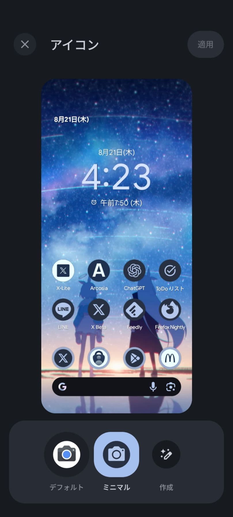 Android 16に非対応アプリをダークモード化・テーマアイコン化する機能が追加 QPR2 Beta 1で - ろぼいんブログ