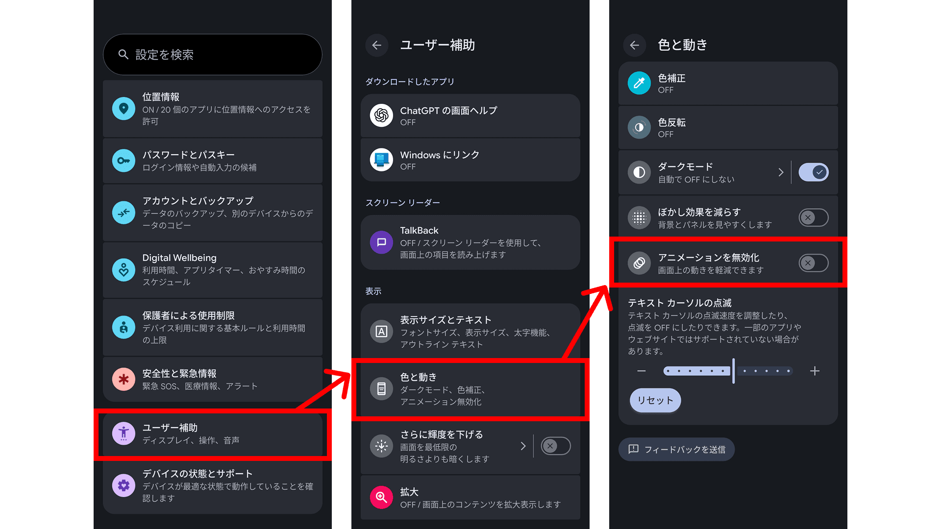 Xの設定アプリのスクリーンショット。［ユーザー補助］>［色と動き］>［アニメーションを無効化］の設定画面が示されている