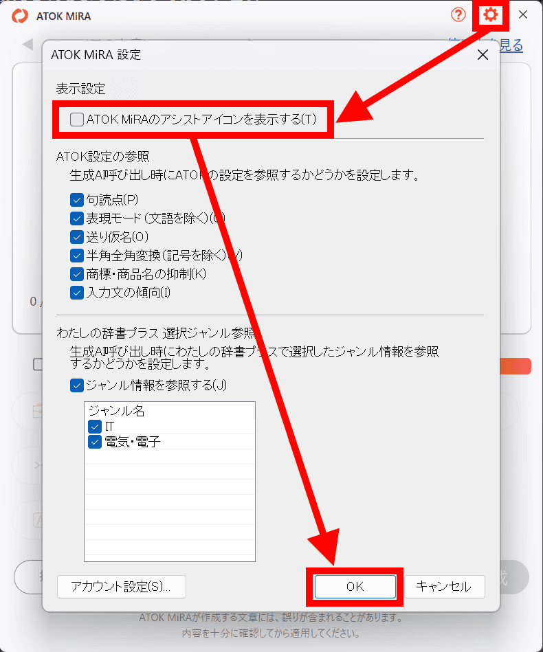 ATOK MiRAの設定画面のスクリーンショット。［ATOK MiRAのアシスタントアイコンを表示する］という項目が表示されている