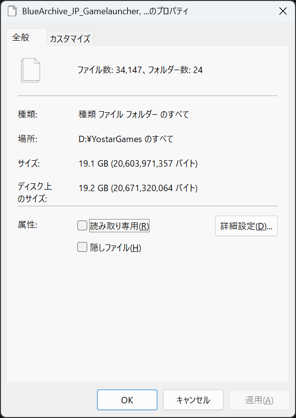 D:\YostarGames内のファイルの合計サイズのプロパティのスクリーンショット。サイズが19.1GBとなっている