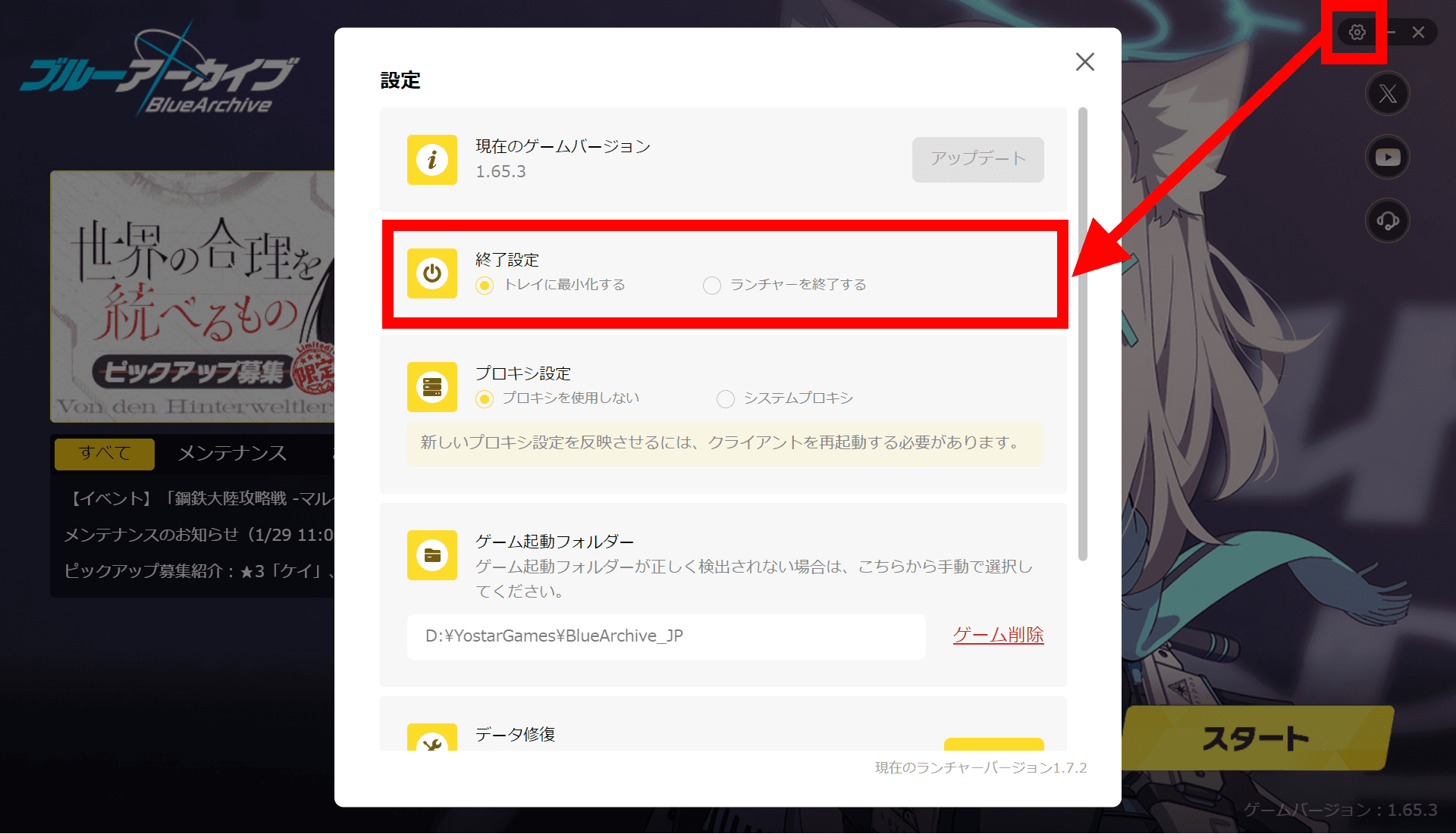 ブルーアーカイブ公式PC版の設定画面のスクリーンショット、［終了設定］セクションが赤い枠線で強調されており、選択肢として［トレイに最小化する］［ランチャーを終了する］の2つが表示されている