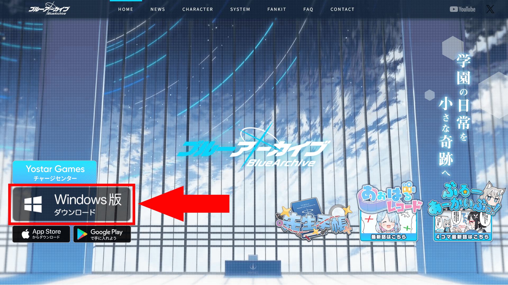 ブルーアーカイブの公式サイトのトップページのスクリーンショット