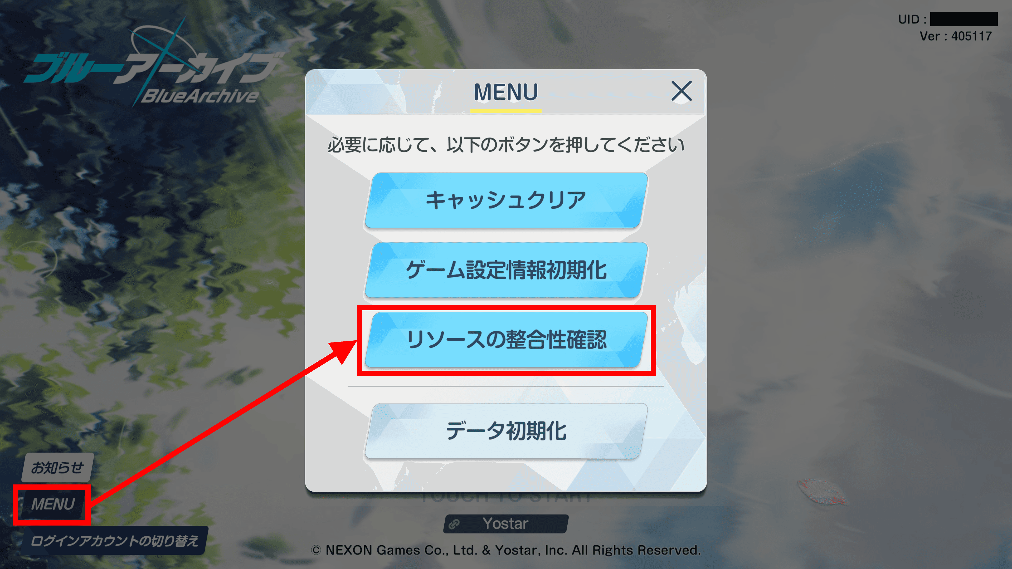 ブルーアーカイブの起動画面の右下の［MENU］をクリックしたときに表示されるメニューのスクリーンショット。［リソースの整合性確認］が赤い枠線で強調されている