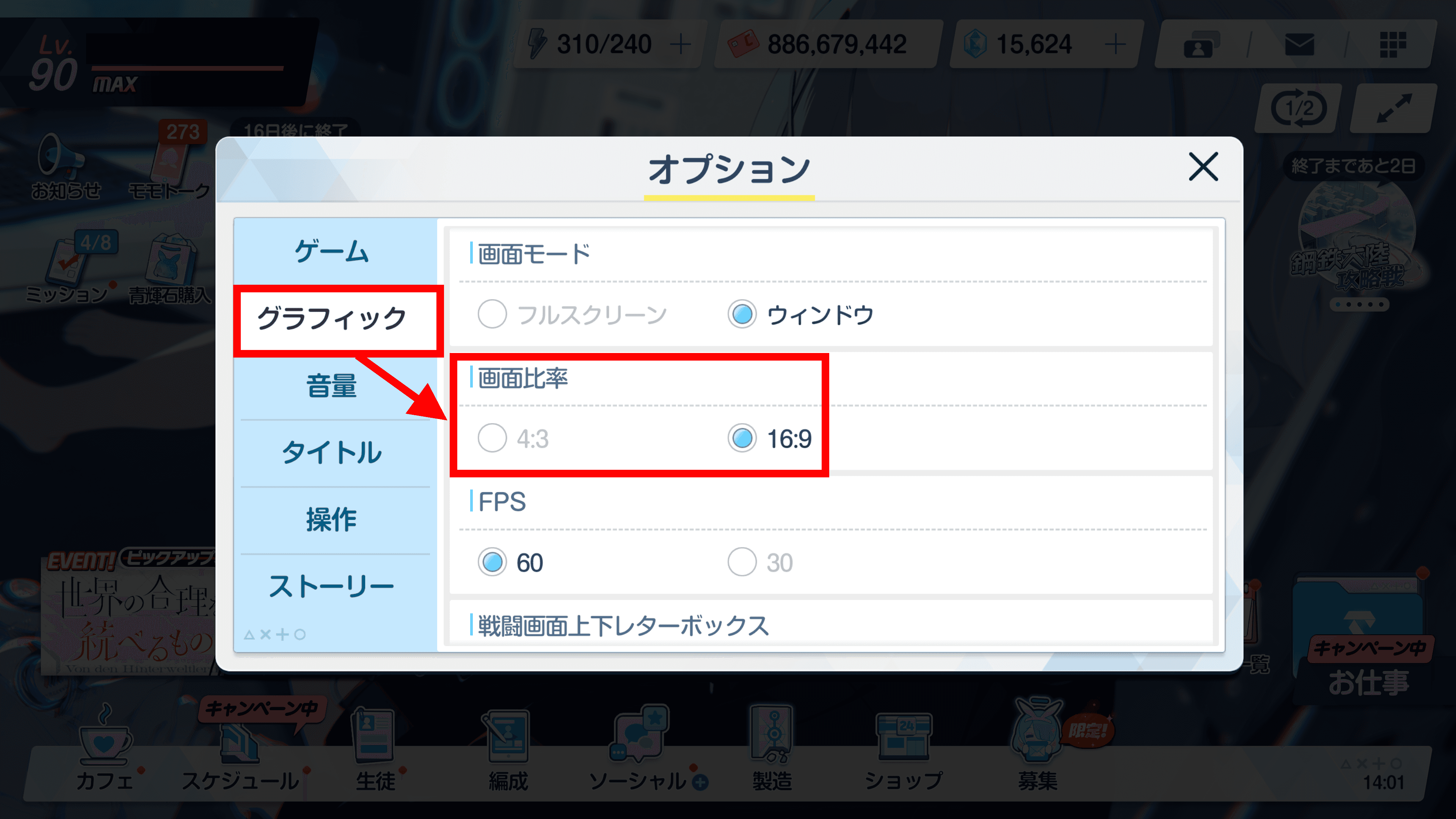 ブルーアーカイブの［オプション］の［グラフィック］タブのスクリーンショット。［画面比率］セクションが赤い枠線で強調されており、選択肢として［4：3］と［16：9］が表示されている