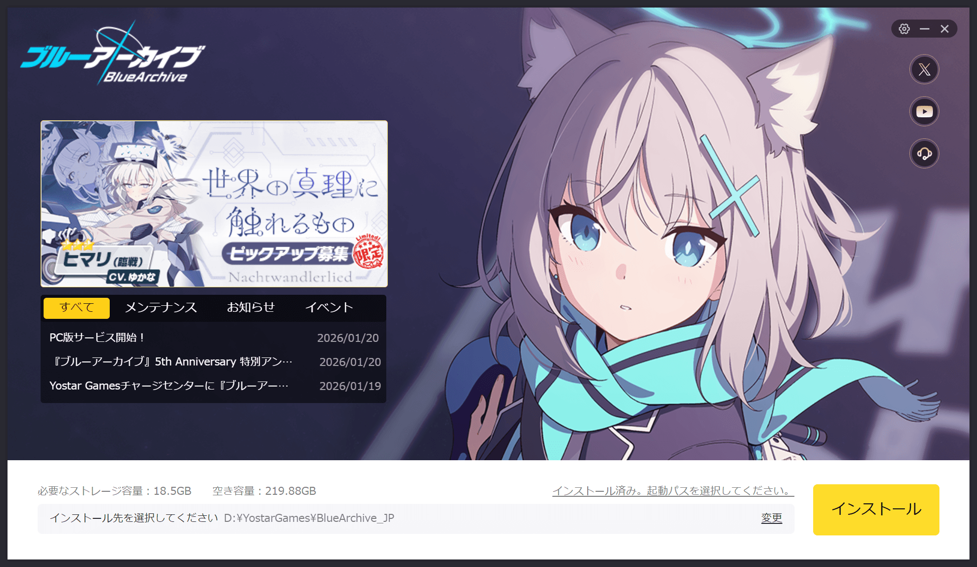 ブルーアーカイブのシロコが写っているキービジュアルが大きく配置されたウィンドウのスクリーンショット。［インストール］という黄色いボタンが表示されている