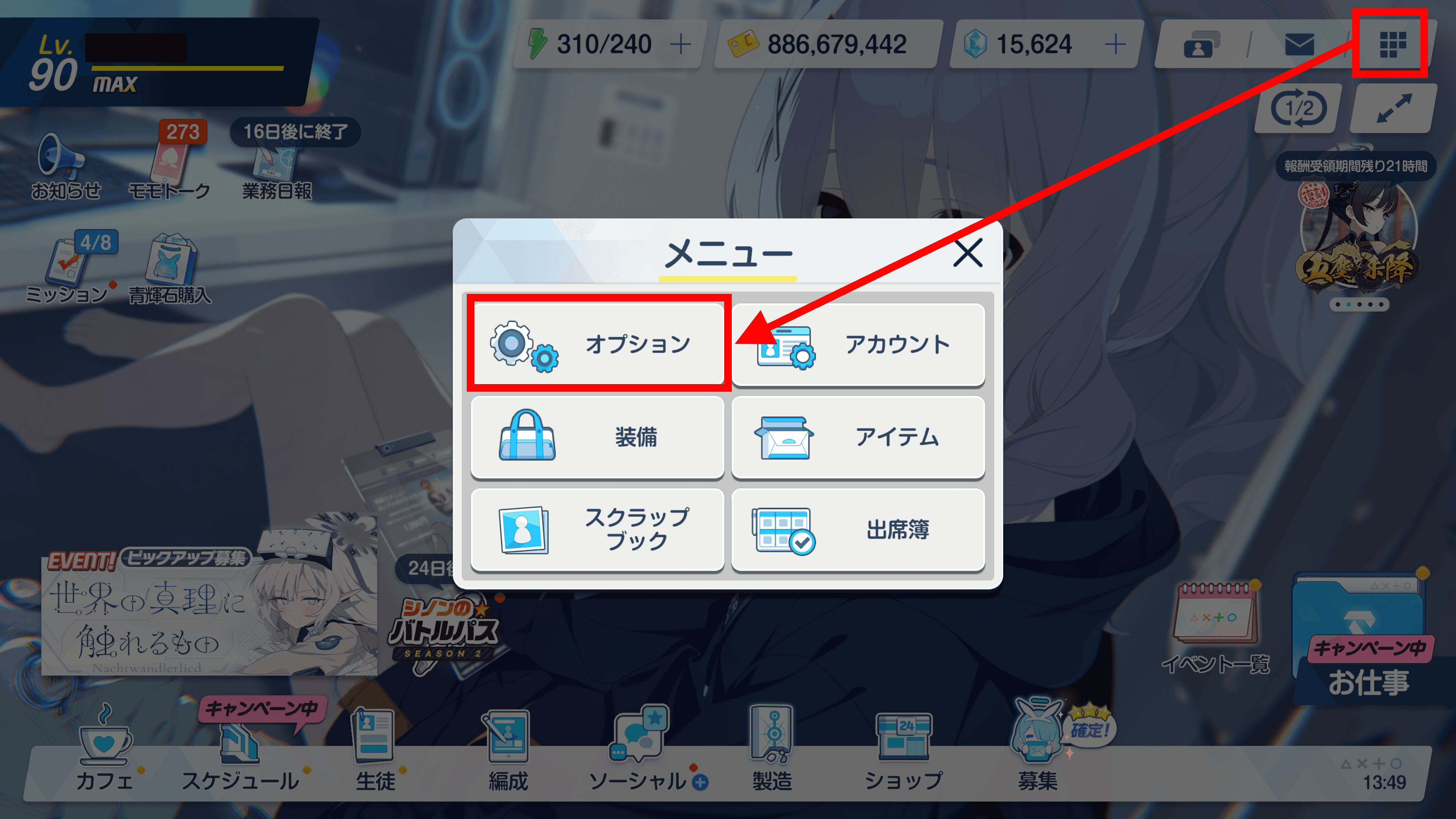 ブルーアーカイブのロビー画面のスクリーンショット。右上のメニューボタンとそれによって開いたメニューの中の［オプション］ボタンが赤い枠線と矢印で強調されている