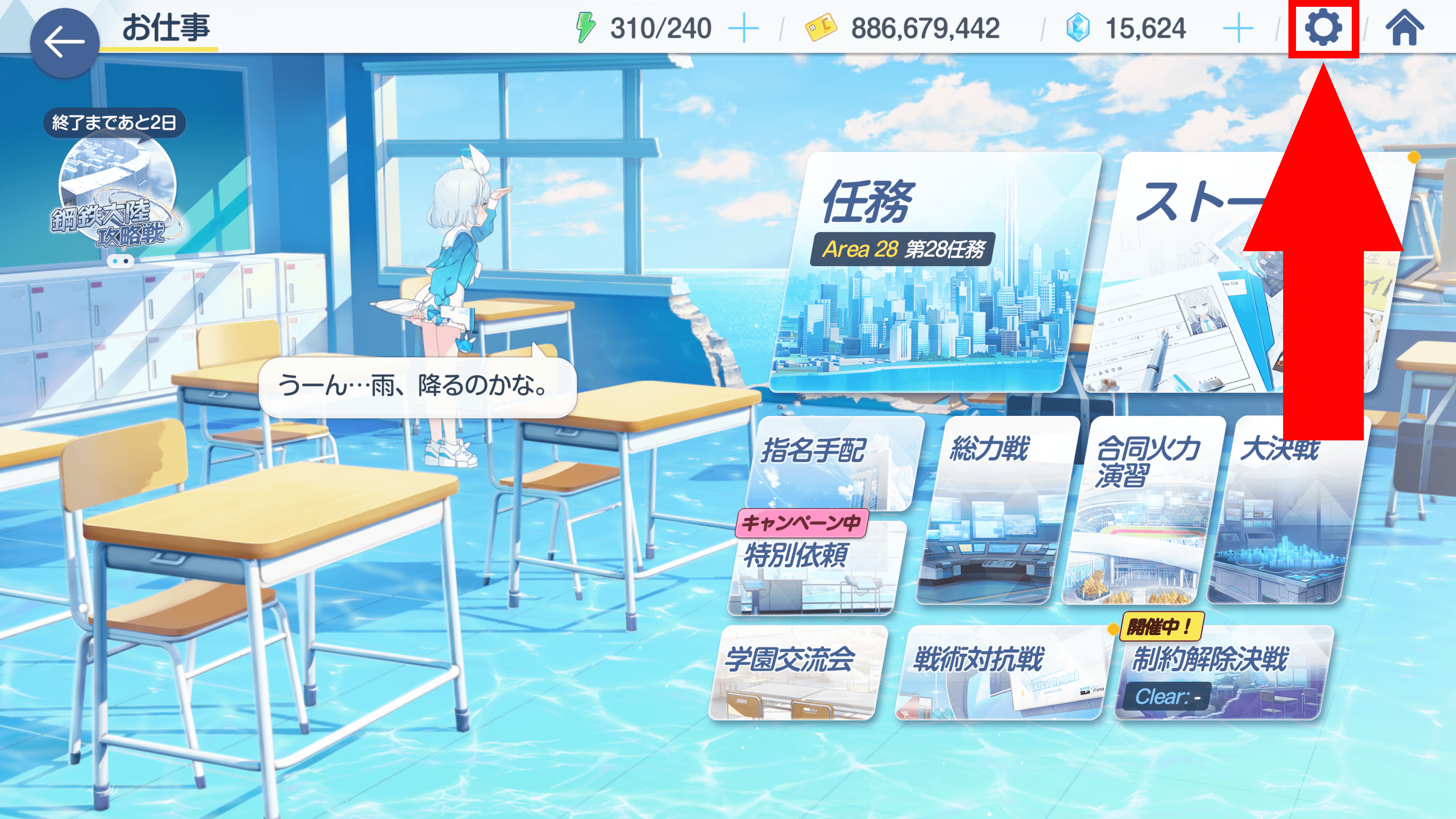ブルーアーカイブの［お仕事］画面のスクリーンショット。右上の設定ボタンが赤い枠線と矢印で強調されている
