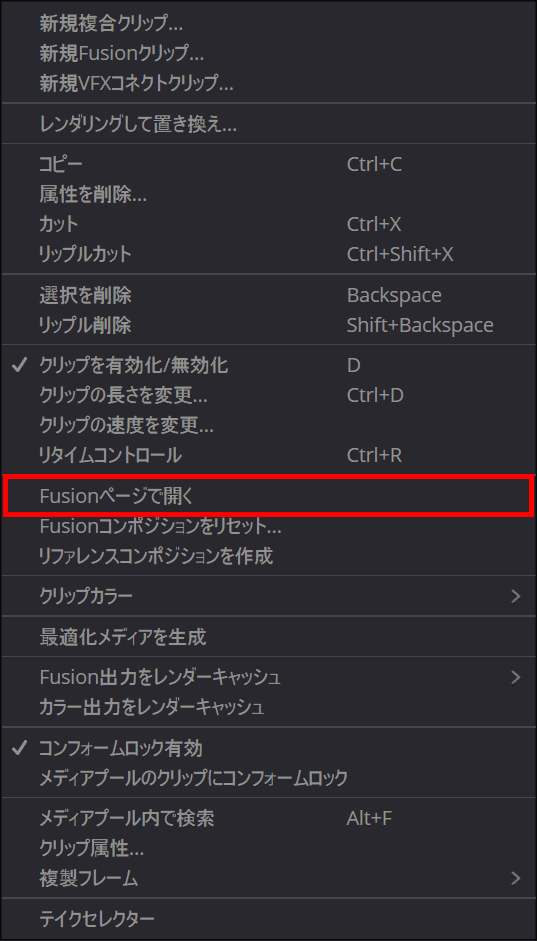 DaVinci Resolveのコンテキストメニューに［Fusionページで開く］と表示されているスクリーンショット