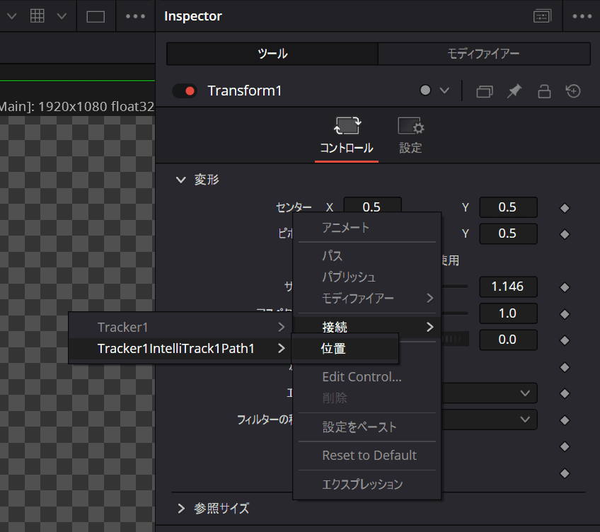 DaVinci Resolveのインスペクターでトランスフォームノードを表示したときのスクリーンショット。［変形］セクションに［センター］の接続先を設定するコンテキストメニューが表示されている