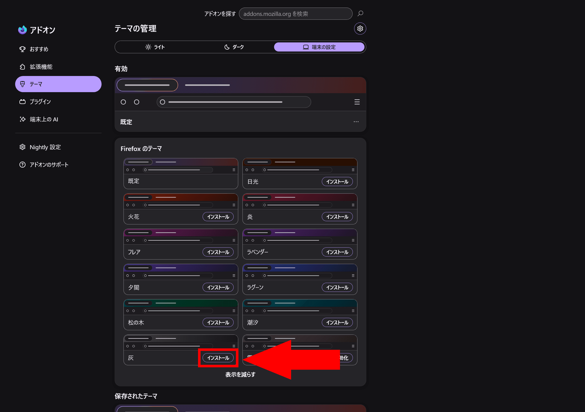 Screenshot showing the [Gray] theme selected in the Firefox theme list
