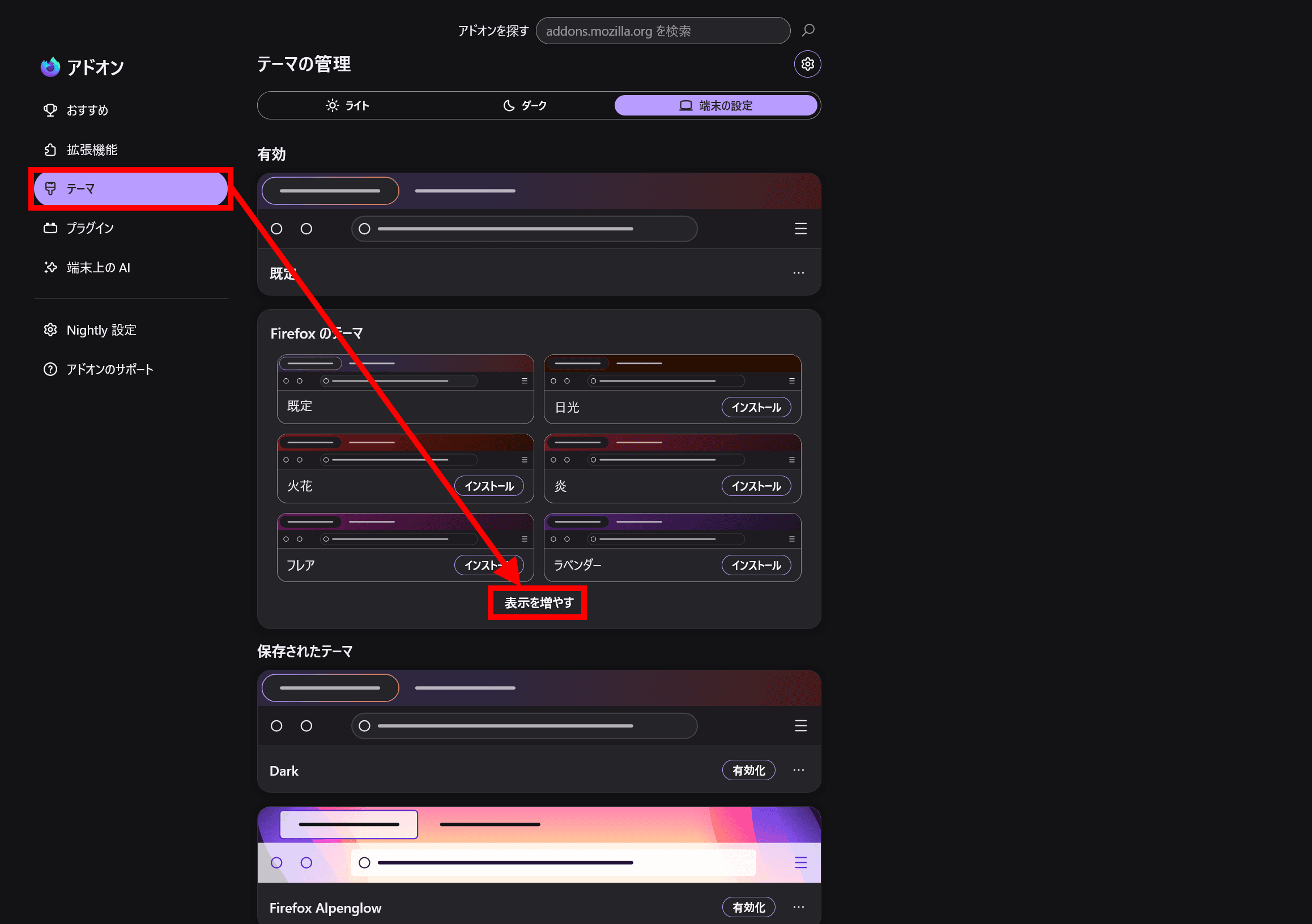 Screenshot of the [Themes] tab in Firefox settings