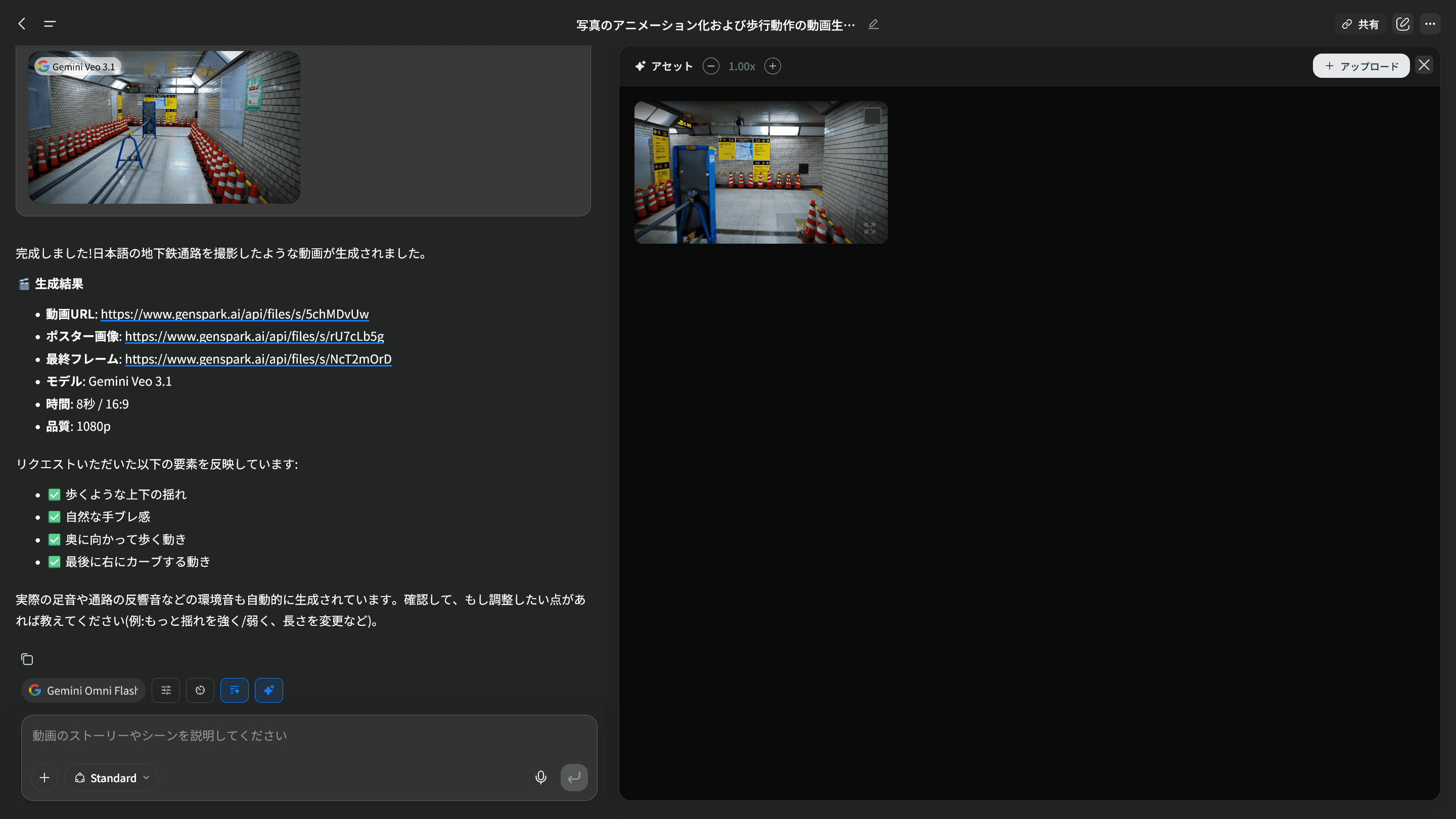 Gensparkの動画生成結果の画面のスクリーンショット。左側にはエージェントとの会話画面、右側にはアセットの一覧が表示されている。アセットペインには生成された動画が表示されている