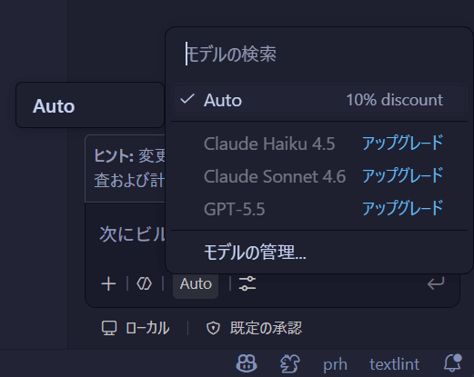 GitHub Copilot Chatのモデルピッカーで「Auto」のみが選択できるようになっている