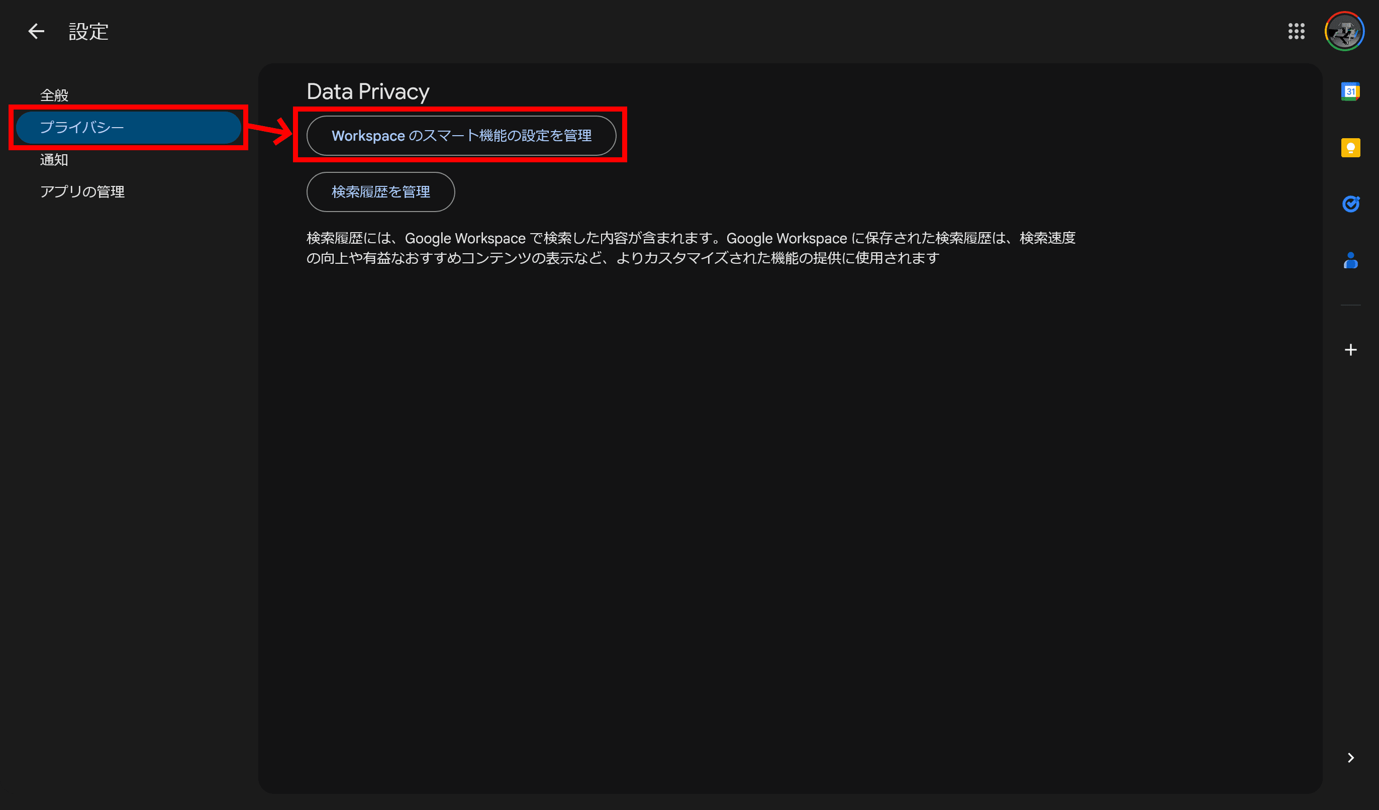 Googleドライブの設定画面のスクリーンショット。［プライバシー］タブが選択されており、［Data Privacy］セクションの［Workspaceのスマート機能の設定を管理］というボタンが赤い枠線で強調されている