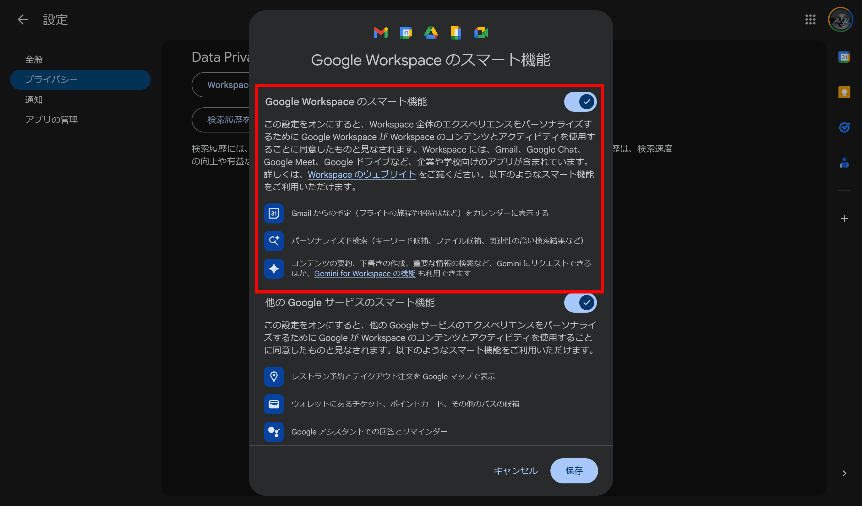 ［Google Workspaceのスマート機能］というダイアログのスクリーンショット。［Google Workspaceのスマート機能］という項目が赤い枠線で強調されている