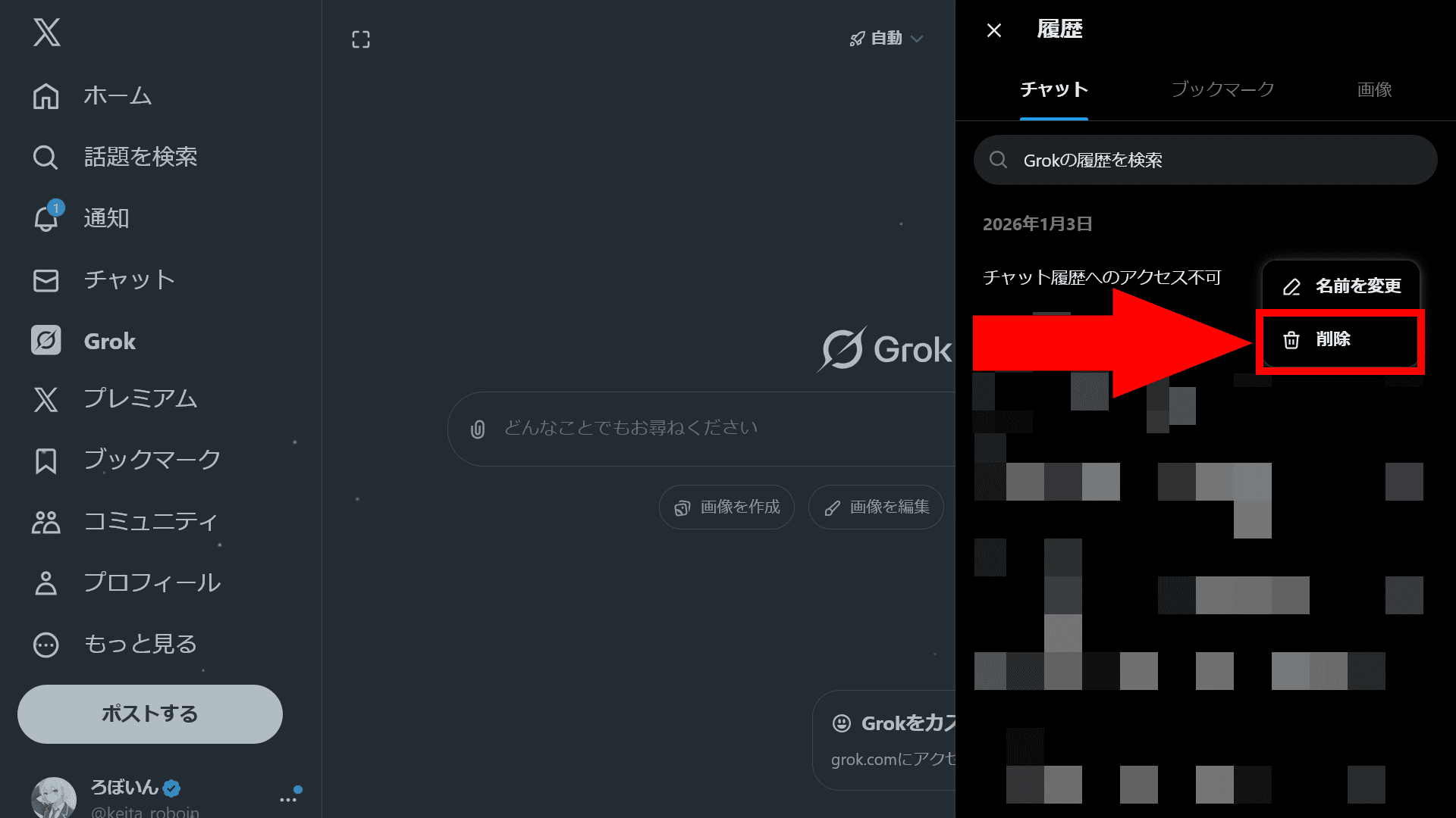 サイドバーにGrokとの会話履歴の一覧が表示されており、その内の1つのメニューに［削除］というボタンが表示されている