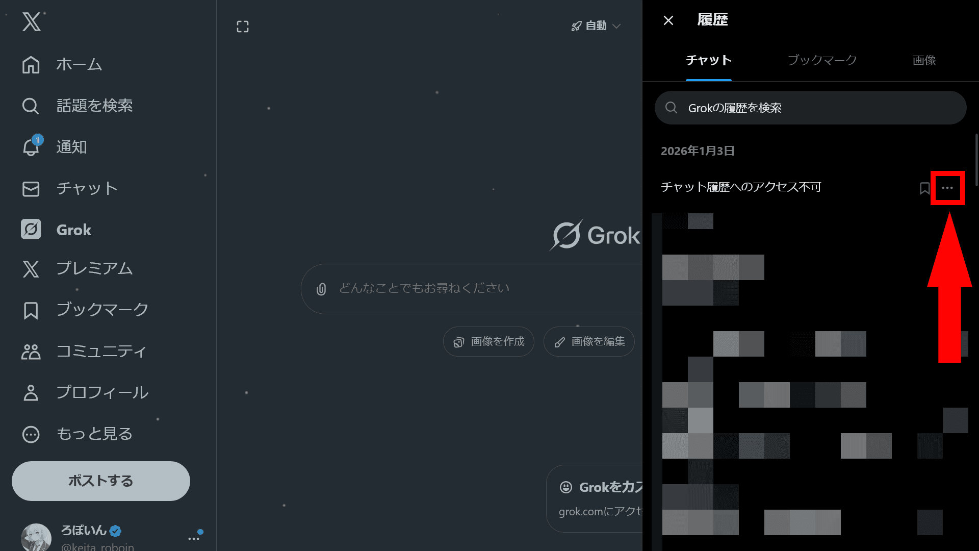 サイドバーにGrokとの会話履歴の一覧が表示されており、各履歴のスレッド名の端にはブックマークボタンとメニューボタンが表示されている