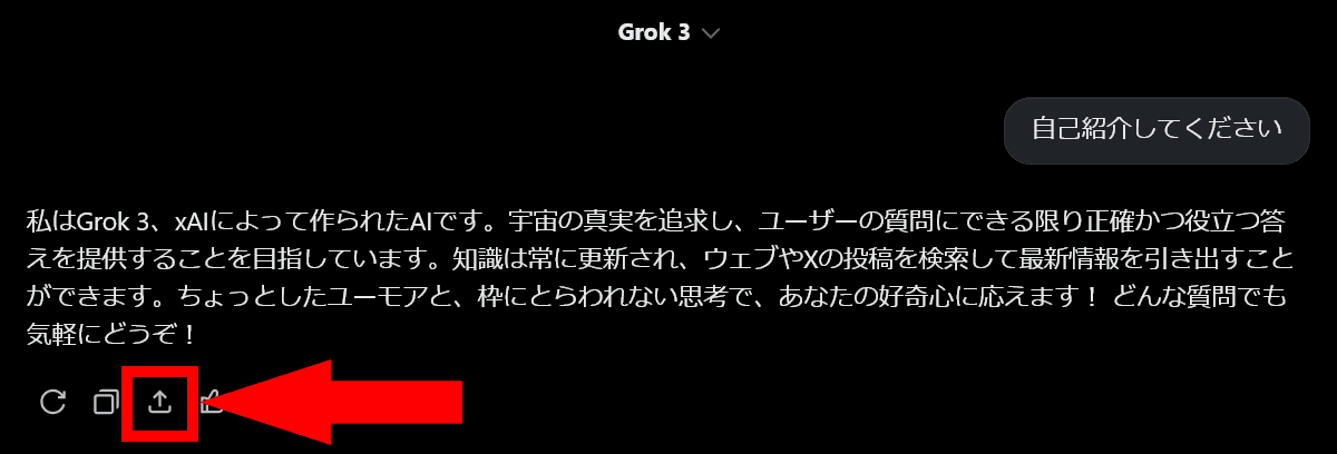 Grokの回答のスクリーンショット