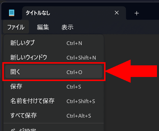 メモ帳のスクリーンショット