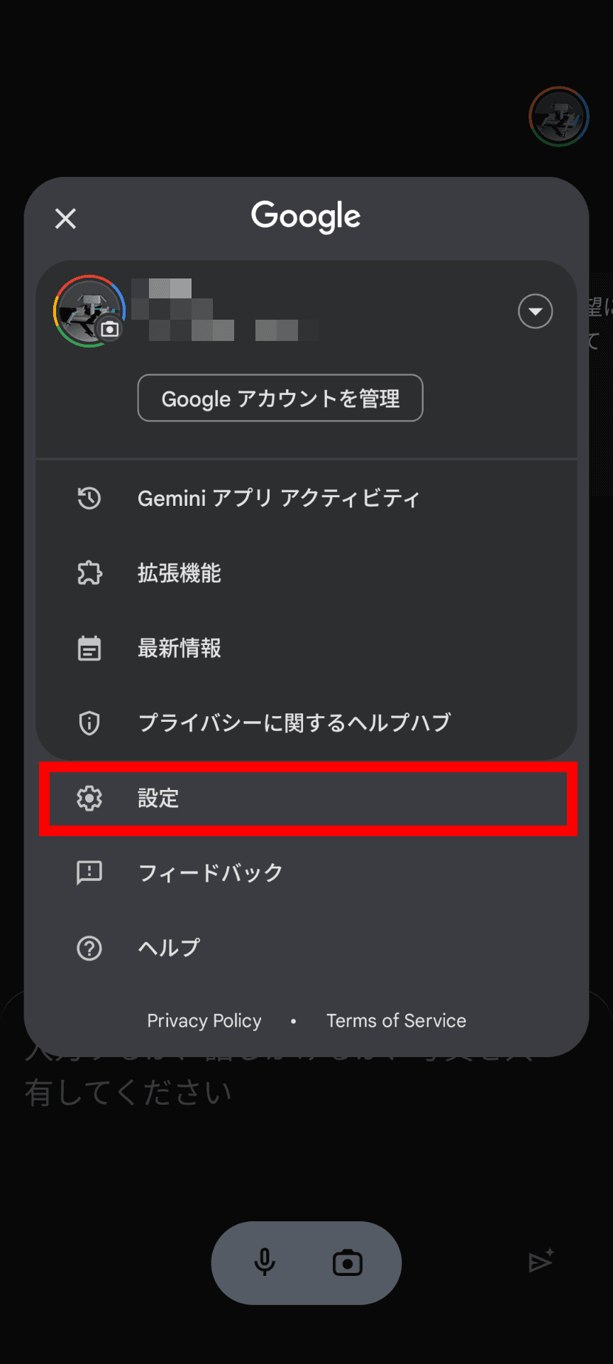 Geminiアプリのメニューのスクリーンショット