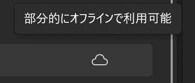 Filesの同期アイコンにカーソルを合わせたようすのスクリーンショット