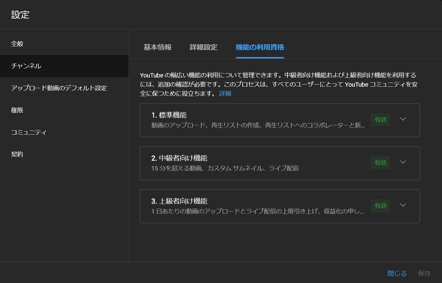 YouTubeの設定画面のスクリーンショット