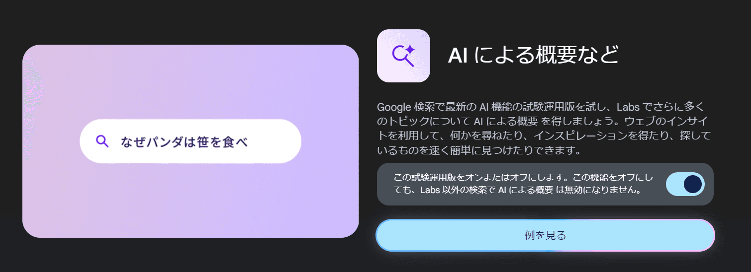 ［AIによる概要など］の設定のスクリーンショット