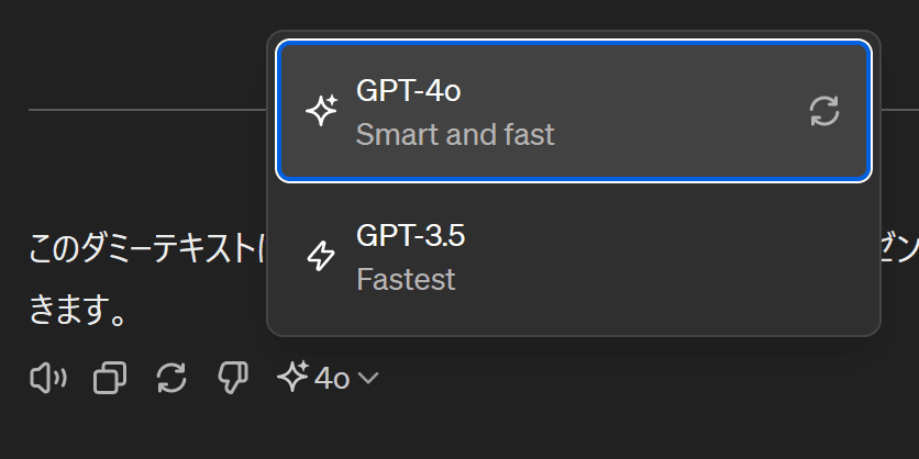 ChatGPTの選択肢に表示されているGPT-4oのスクリーンショット