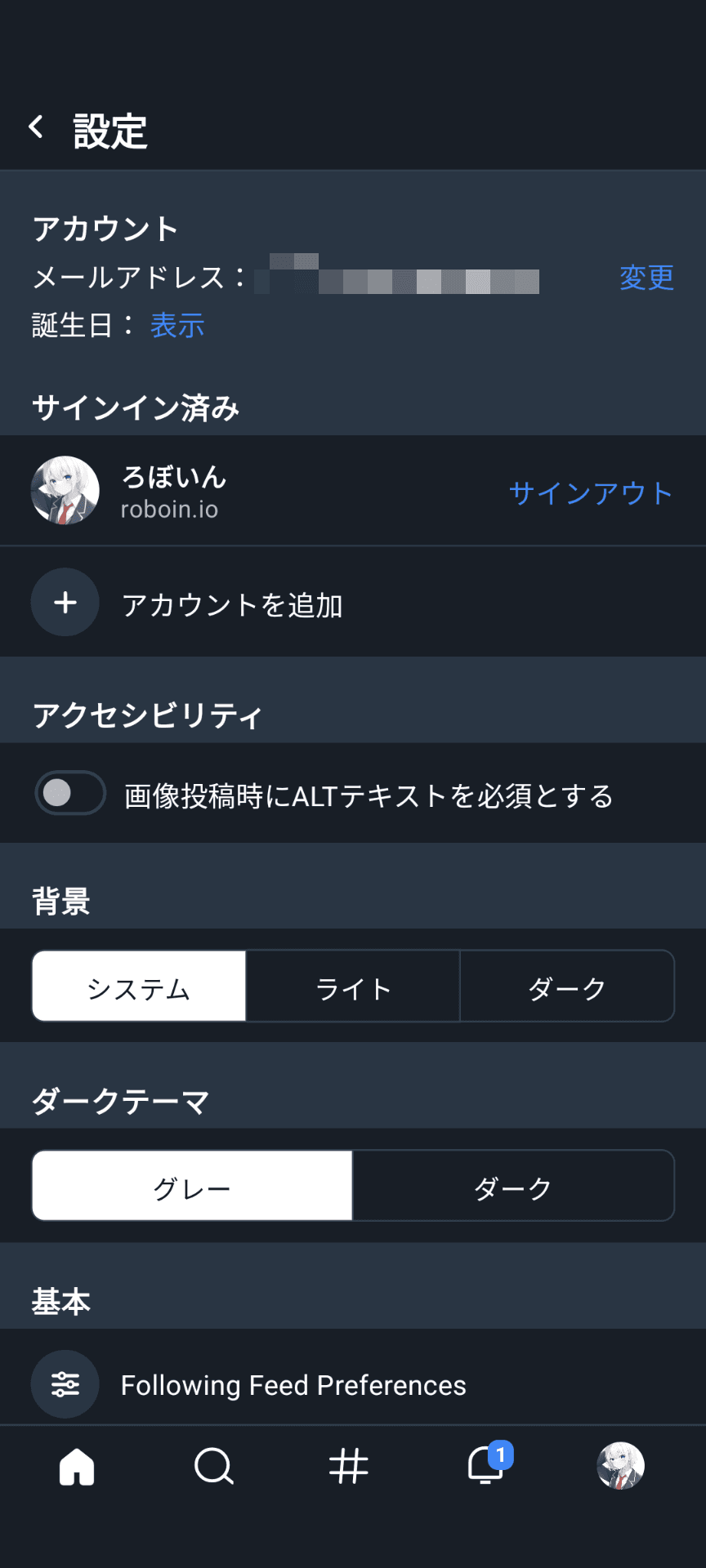 Blueskyの設定画面のスクリーンショット