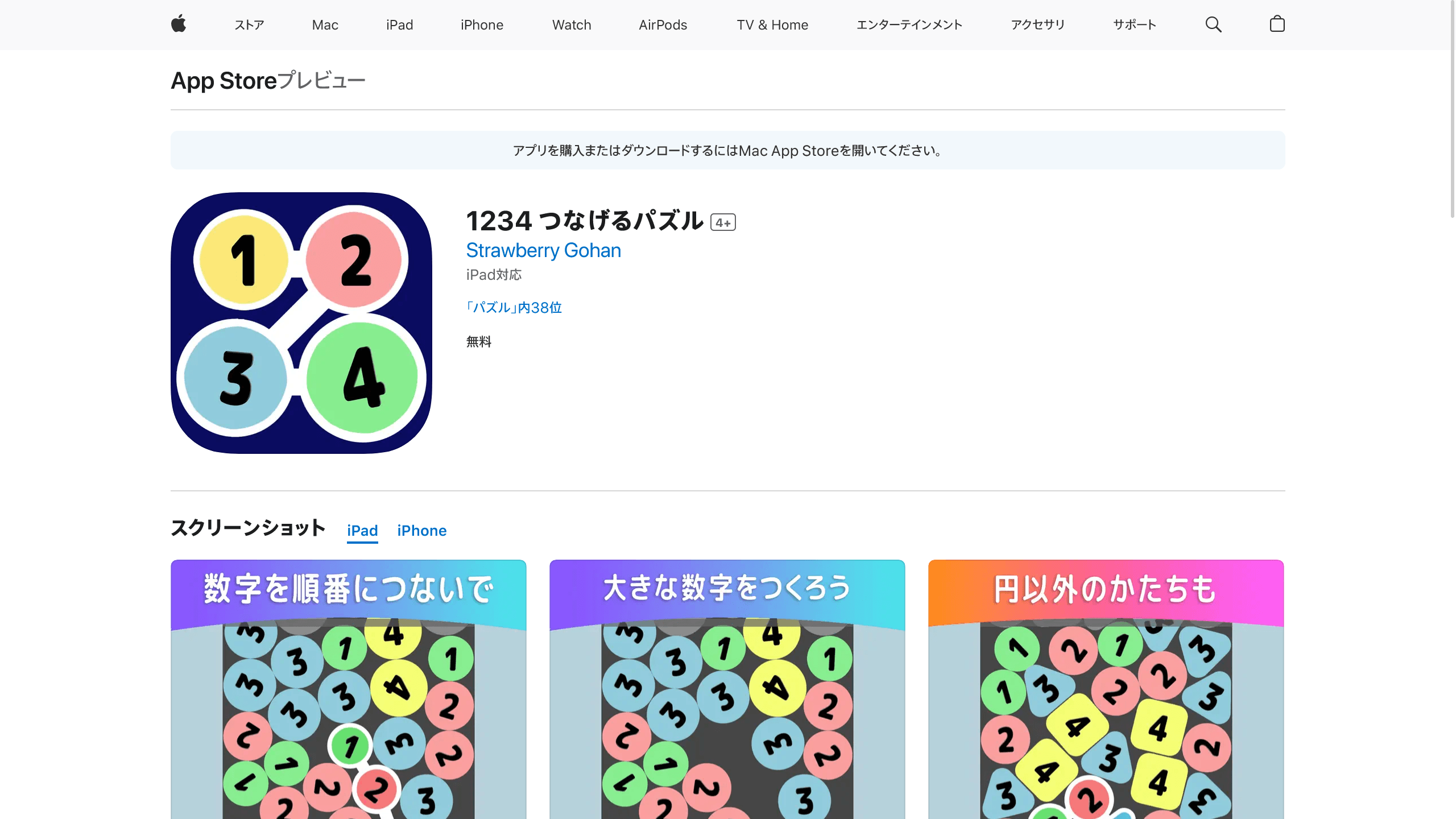 ストアのスクリーンショット
