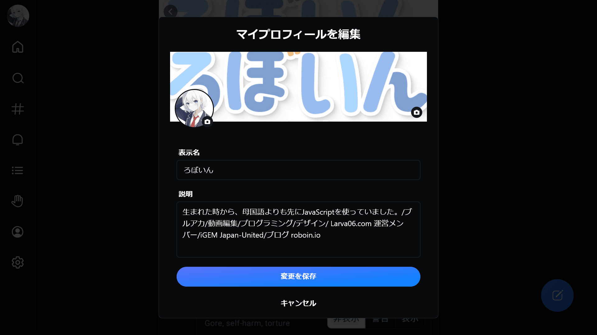 プロフィールの編集画面