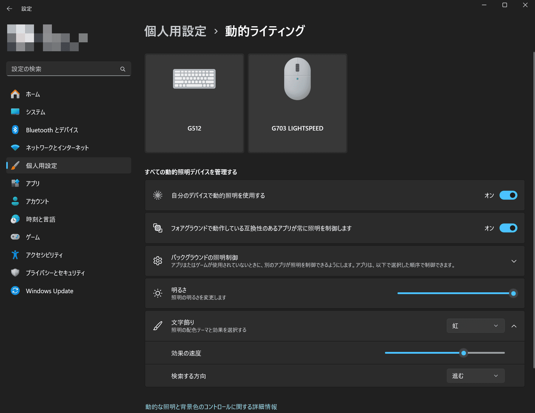動的ライティングの設定画面