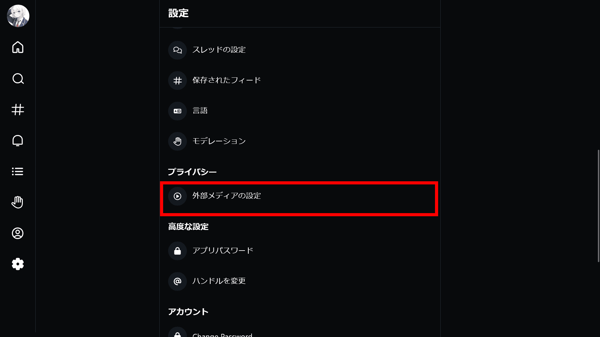 Blueskyの設定画面のスクリーンショット