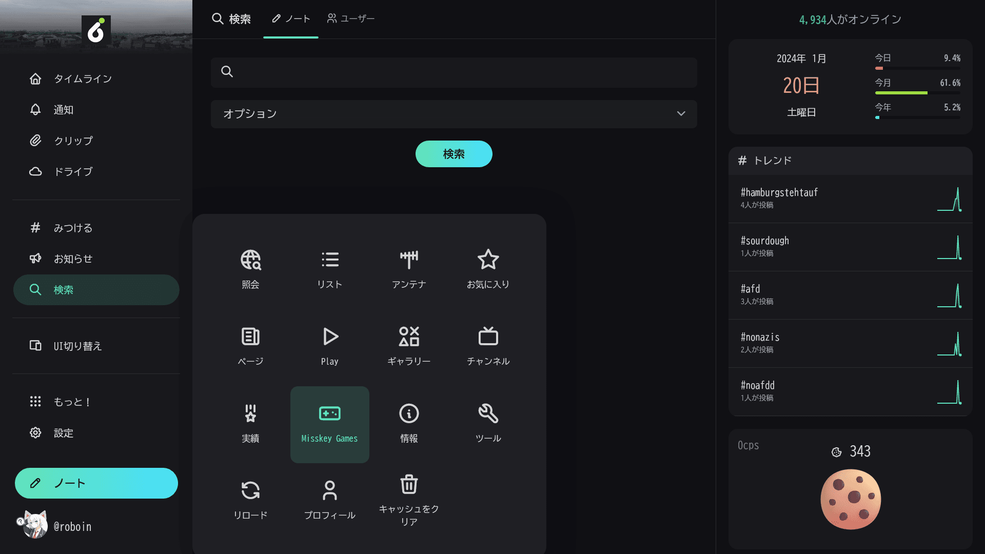 サイドバーの［もっと！］から［Misskey Games］を選択したようす