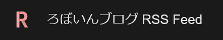 Feedlyのフィード選択画面における、このブログのfaviconとブログ名のスクリーンショット