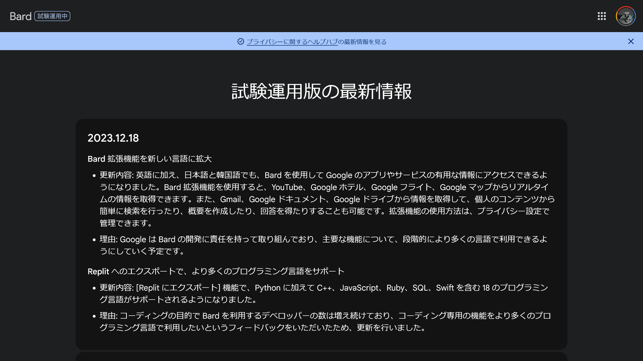 Bardの拡張機能の提供範囲が日本語と韓国語のユーザーにも拡大されたことを知らせる最新情報ページのスクリーンショット