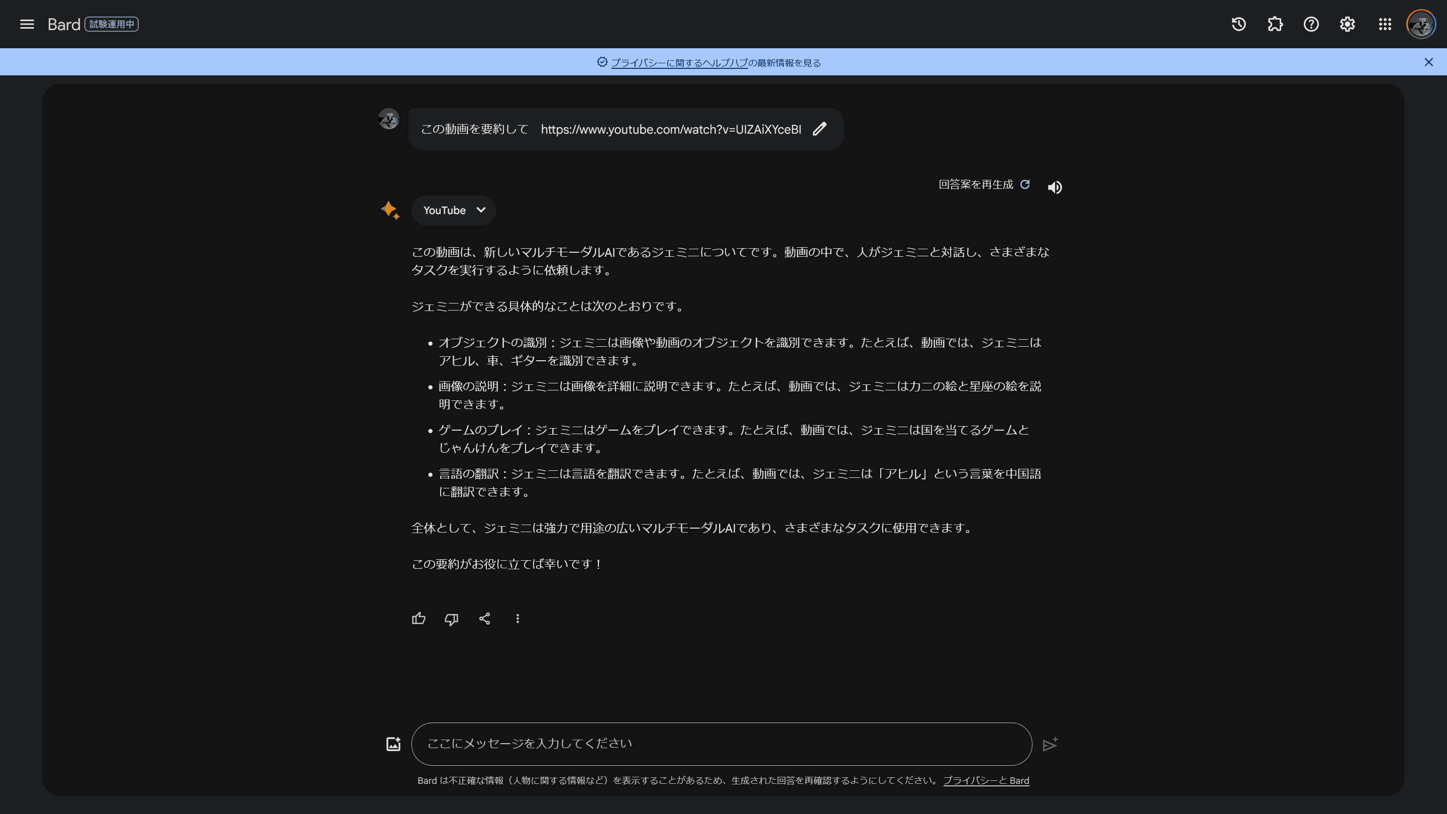 BardがYouTubeの動画を要約したようす
