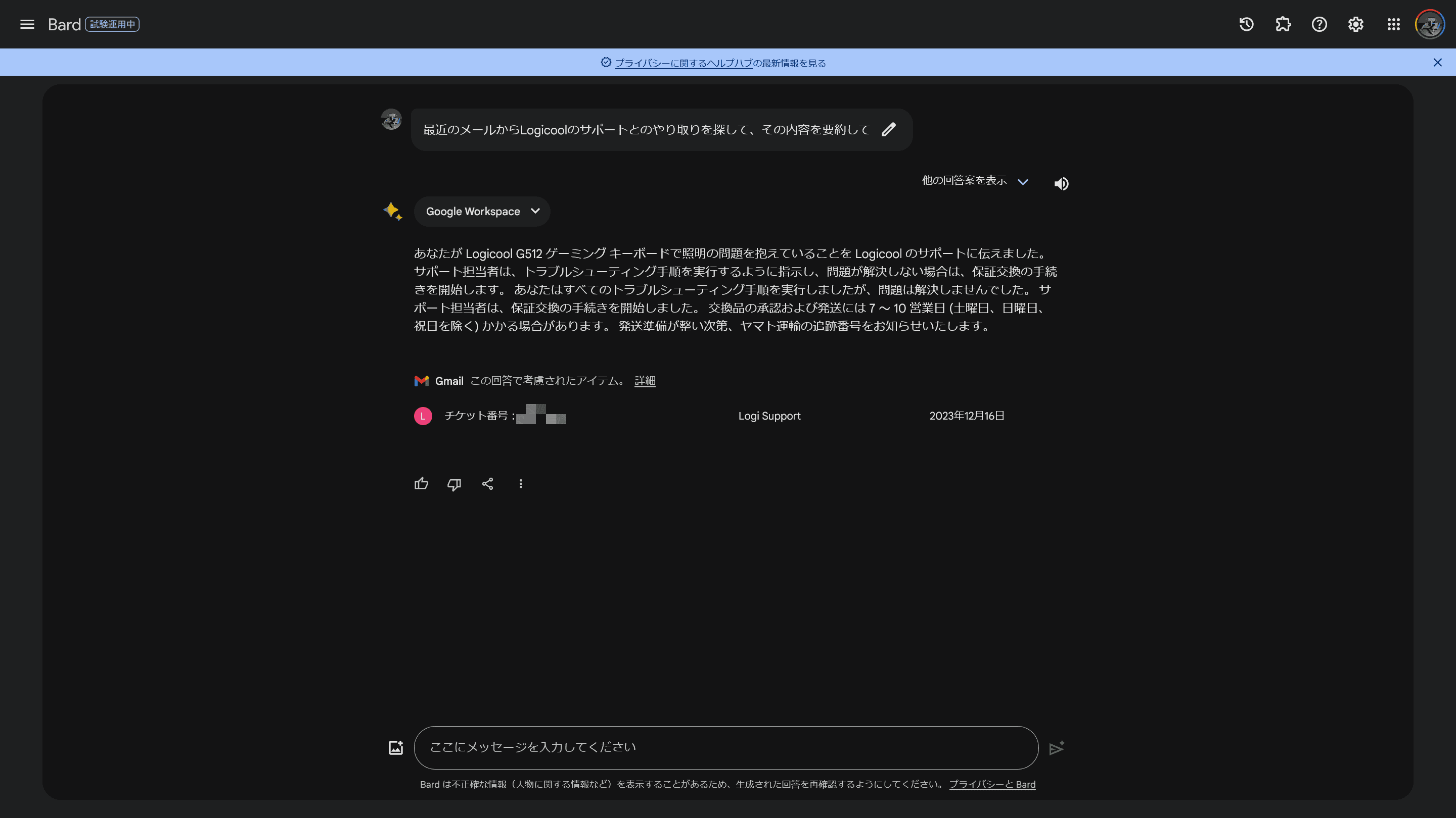 Bardがメールの検索と要約を実行したようす