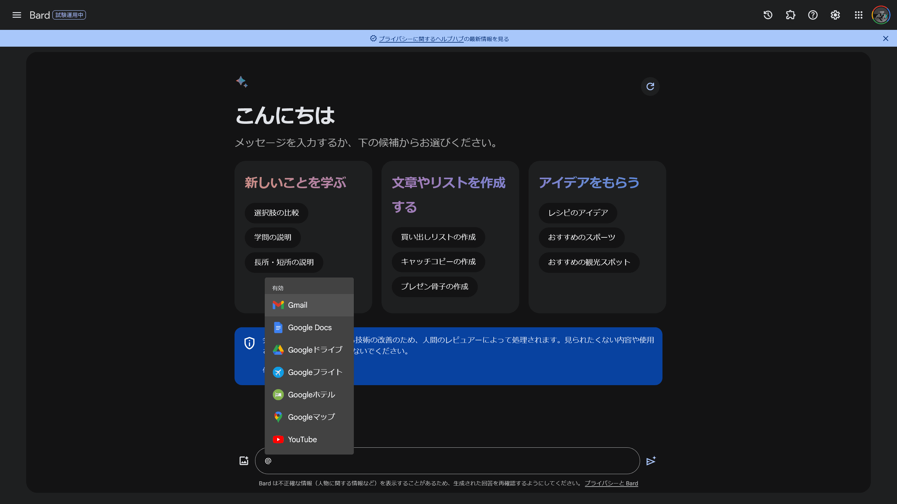 Bardのテキスト入力欄に@と入力したようす