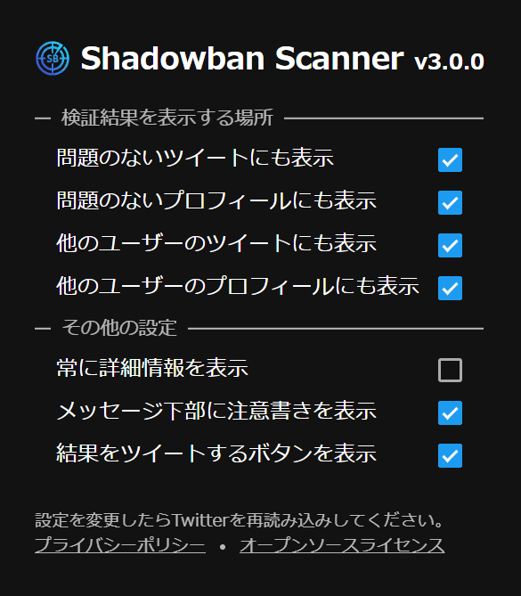 Shadowban Scannerの設定画面のスクリーンショット